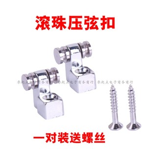 芬达电吉他导弦器贝斯弦压ST滚珠轴压弦扣SQ稳弦器琴头压弦棒条杆