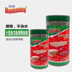 保拿仕热带增艳鱼食观赏鱼金龙银龙鱼饲料地图鱼鱼粮招财鱼不浑水