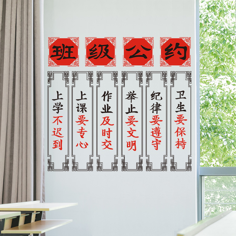 小学幼儿园班级公约墙面装饰墙贴环创励志教室文化墙布置贴纸自粘