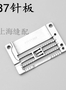 星菱VG888S小嘴绷缝机星锐FW787 5.6针板VG56331星菱P7111356立骨