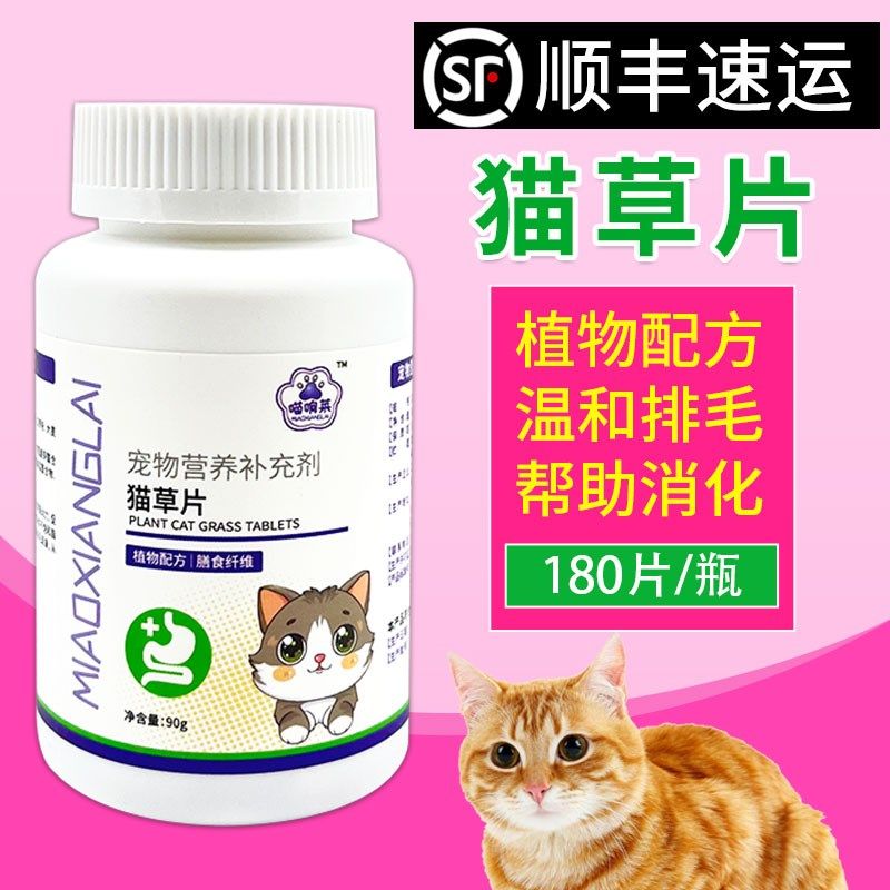 喵响莱猫草片猫咪专用化毛球片化毛膏猫咪吐毛球猫草粒排毛猫用,宠物/宠物食品及用品,猫化毛膏/化毛球片,淘宝优惠券,粉丝福利购,淘宝优惠卷