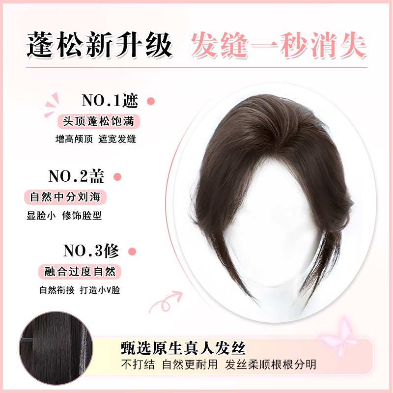刘海假发女片头顶真发增发量隐形无痕高颅顶全真人发氛围感补发片