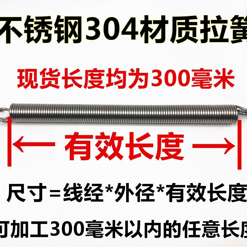 不锈钢拉簧带钩304 线径0.3-4大小粗拉簧 高强度拉伸弹簧长度300