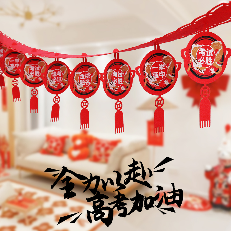 中高考励志拉旗装饰毕业典礼装扮用品金榜题名教室氛围布置拉花