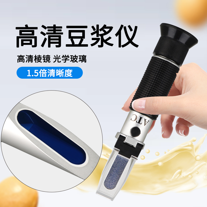 豆浆浓度计豆汁浓度测量仪手持式糖度计比重计浓度计折射仪检测仪