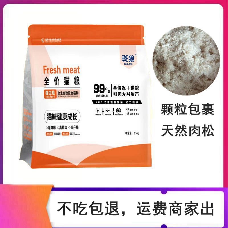 猫粮5斤斑狼成猫幼猫冻干绒10斤美短布偶大袋全阶段通用