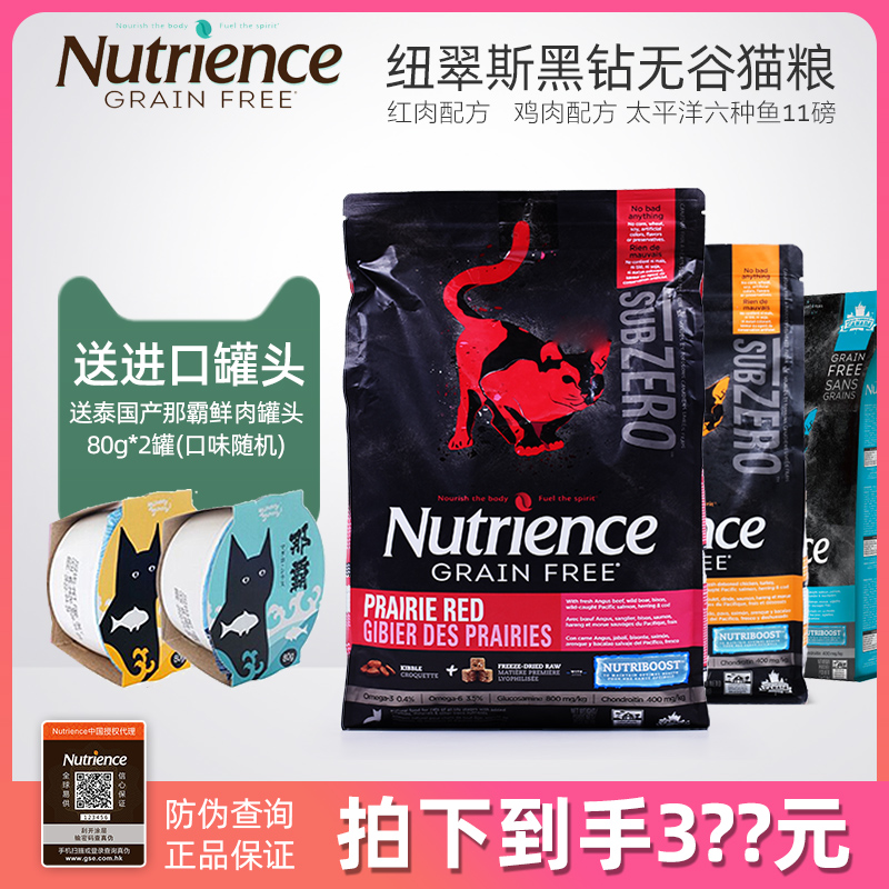 腐败猫 加拿大纽翠斯黑钻无谷全猫粮红肉/鸡肉冻干幼猫成猫11磅