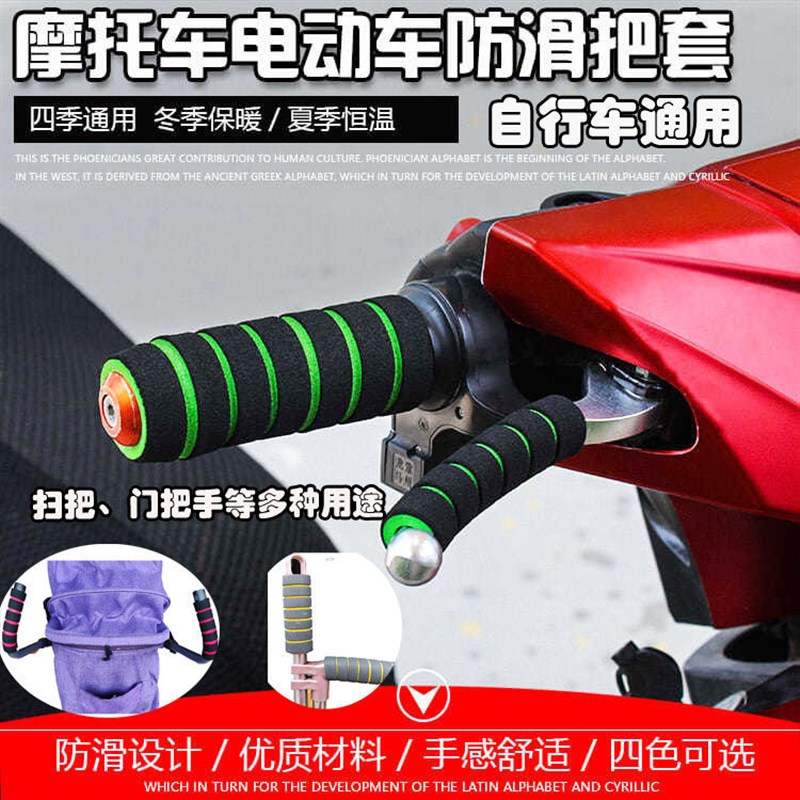 电动车摩托车把手套改装油门转把自行车把套防滑海绵把套四季通用