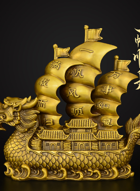 纯铜一帆风顺帆船摆件帆船客厅办公室乔迁酒柜装饰摆设工艺品