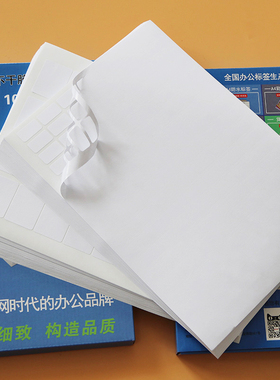 娄兴252格20x10mm不干胶标签小贴纸a4亚面纸喷墨激光打印贴纸可定