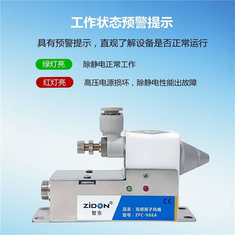 高频交流离子风嘴FC-988A除静电离子风咀熔喷布检测仪静电中和器