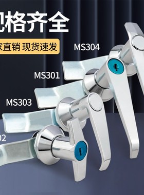 海坦MS301配电箱门锁303/4锌合金电控柜电器柜门专用带钥匙把手锁