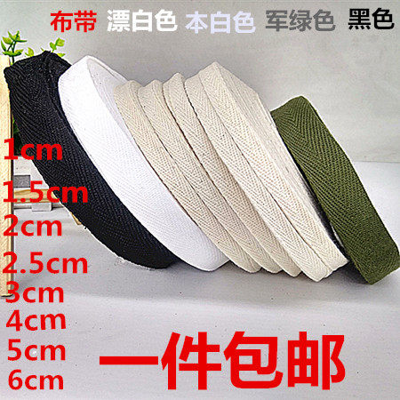 漂白布条带子1~2.5cm宽全棉薄织带 滚边布带包边条 手工服装辅料