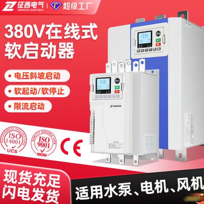 在线式软启动器水泵电机降压软启动柜22kw30kw45kw75kw风机控制柜