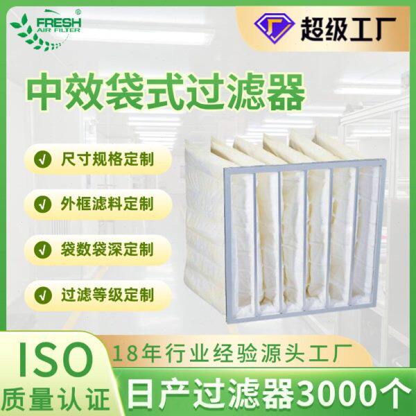 中央空调喷烤漆房无纺布袋式过滤器 车间洁净室除尘F8中效过滤器