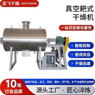干燥机食品氨基酸耙式 化学工业烘干机农业硫酸剂真空耙式 干燥机