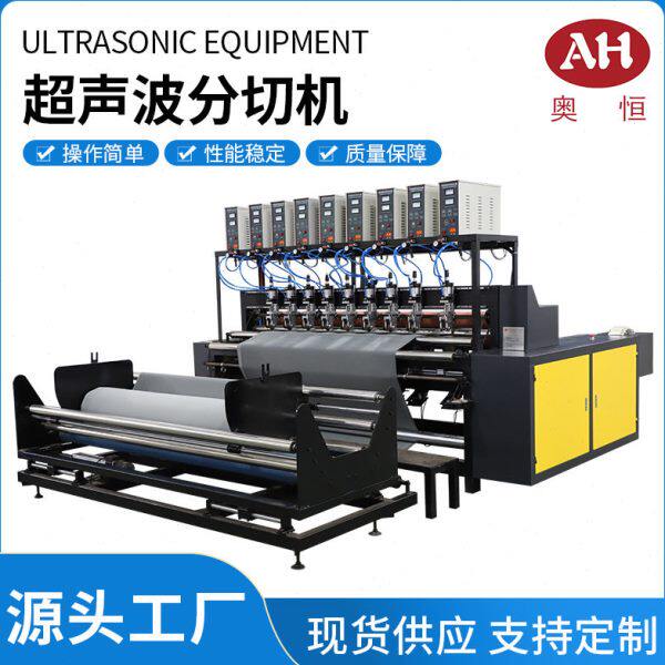 全新超声波毛巾家纺布料全自动分切机可调节直边花边断布设备