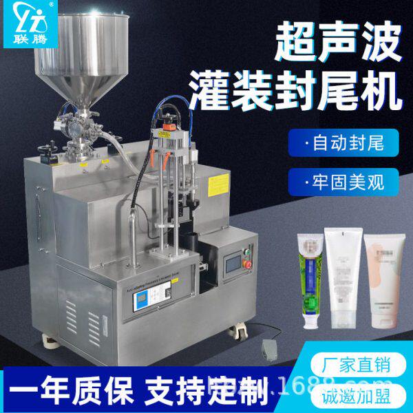 自动对标灌装封尾机牙膏洗面奶铝塑管塑料软管小型超声波封尾机