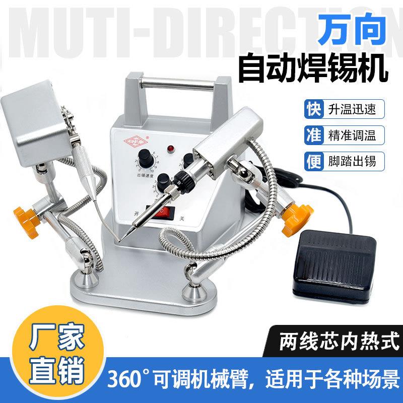 焊锡机脚踏式焊接数据线厂家生产调温自动内热式焊锡机60W