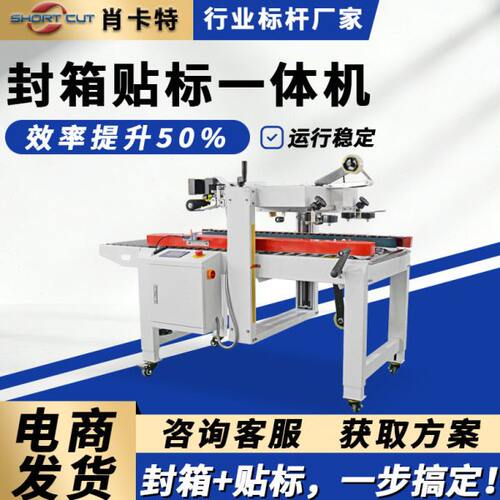 全自动打包封箱机 封箱打包一体机 纸箱全自动封箱贴标打包流水线