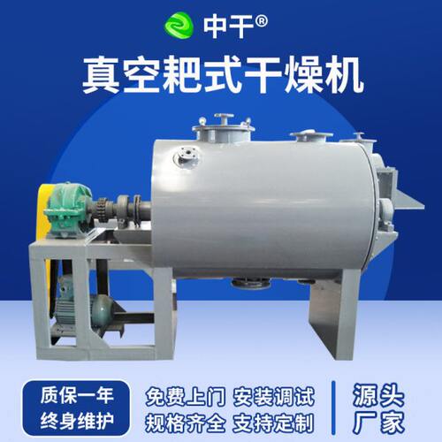 ZPG 型真空耙式干燥机 有机真空干燥机膏状糊状耙式干燥机厂家