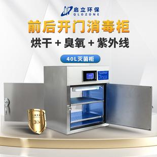 臭氧紫外线消毒柜传递窗前后开门烘干包材器械车间小型工业灭菌柜