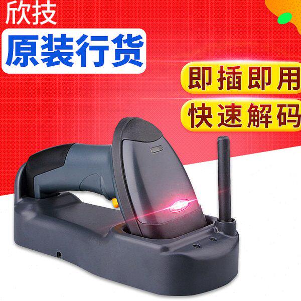 欣技激光条码无线扫描枪快递店仓库扫码枪器超市带底座坚固