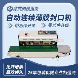 全自动封口机薄膜袋铝箔袋连续封口机月饼袋封口机商用