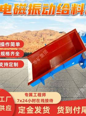 GLZ600/2.2电磁振动给料机维修方便料槽磨损小电磁振动给料机