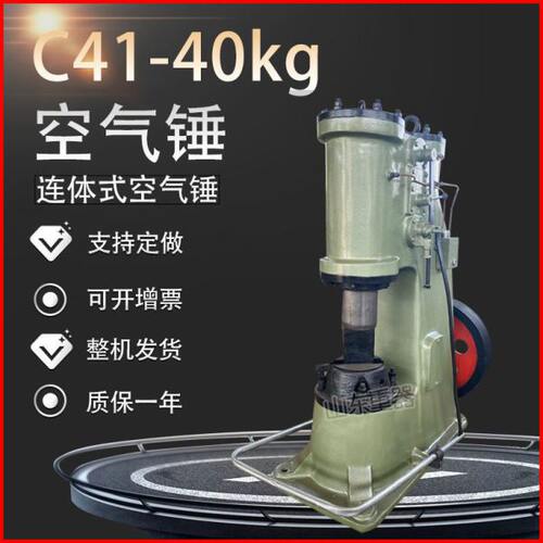 40公斤空气锤 C41-40KG连体空气锤 40kg体空气锤 锻打空气锤
