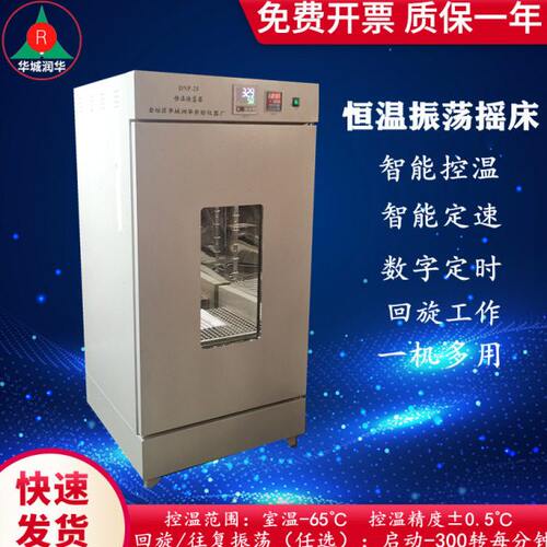 恒温振荡摇床DNP-2F  数显恒温振荡培养箱 恒温摇床