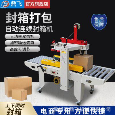 全自动打包封箱机胶带邮政小纸箱包裹打包神器封箱机快递电商专用
