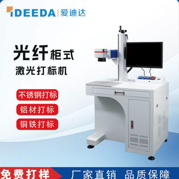 60W光纤激光打标机 不锈钢激光刻字 abs激光镭雕机 石头浮雕深雕