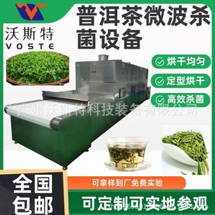 普洱茶杀青机去涩味夏茶、秋茶炒青设备龙井绿茶烘干机蒸发水分