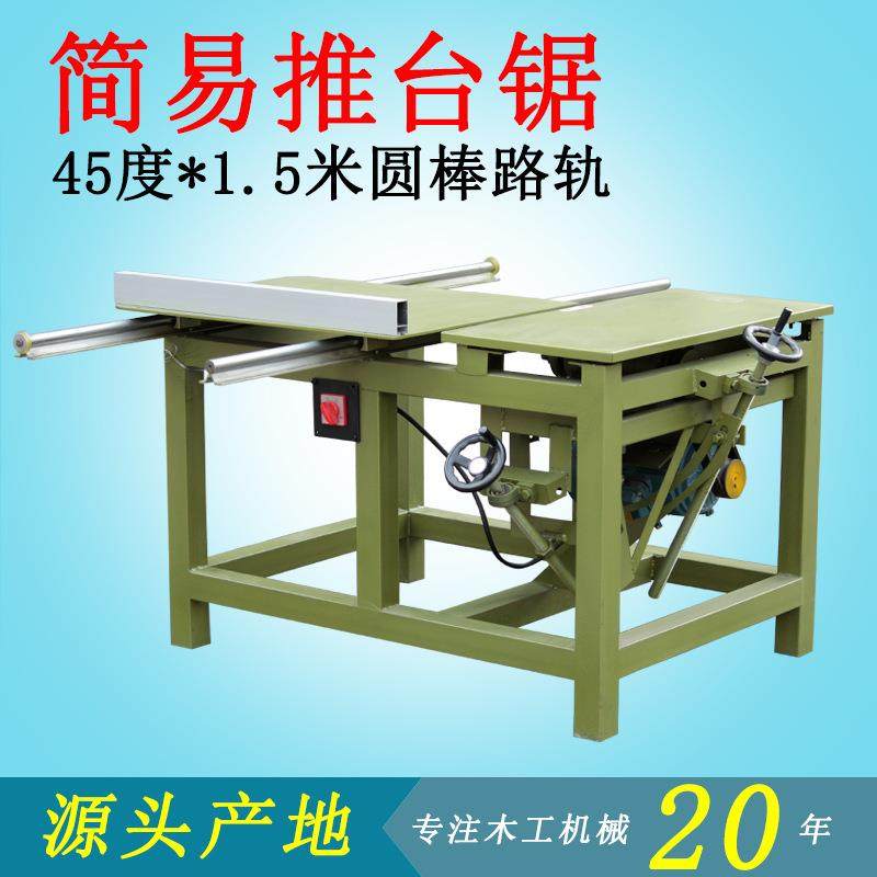 木工机械45度简易推台锯实用滑台精密圆棒路轨断料机裁板设备,五金/工具,机床,淘宝优惠券,粉丝福利购,淘宝优惠卷