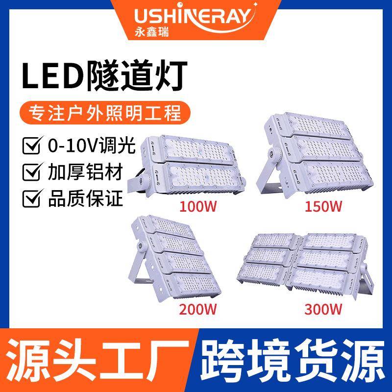 LED模组隧道灯IP66防水马路高杆灯照明户外灯公路涵洞led隧道灯