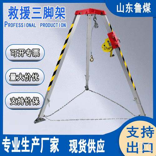 JSY-10型救援三脚架可伸缩铝合金应急救援三脚架