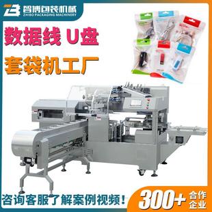 机定制数据线U盘套袋机封口机 全自动预制袋充电器充电宝套袋包装