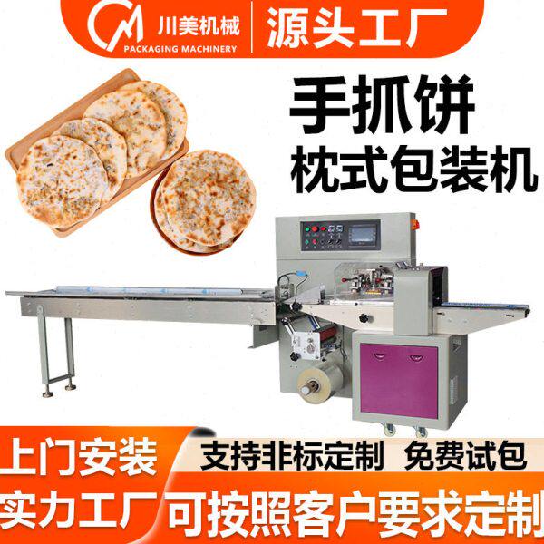烧烤小饼包装机 淄博烧烤饼羊肉夹馍自动套袋机 手抓饼枕式包装机