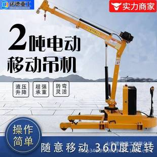 全电动小型升降移动吊机液压悬臂升降旋转电动吊车吨起重机