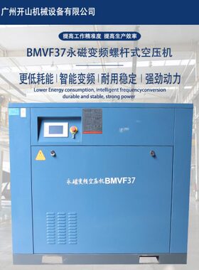 开山厂家浙江开山牌BMVF37永磁变频静音节能螺杆空压机37KW