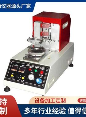 ASTMD一对一上门指导通用耐磨仪通用磨损性能测试仪