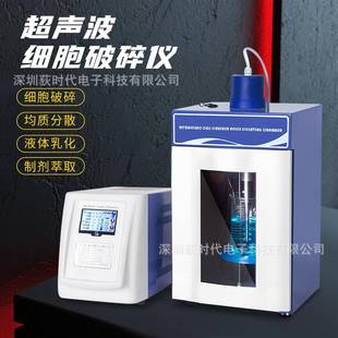实验室超声波细胞破碎仪均质分散制剂萃取仪乳化分离细胞粉碎仪