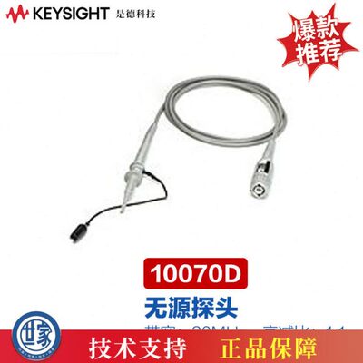 是德科技（Keysight）示波器无源探头 10070D（20MHz，衰比1:1