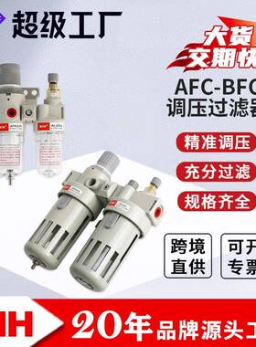 瑞亨AFC/BFC2000型油水分离器气动气源二联件气源处理器