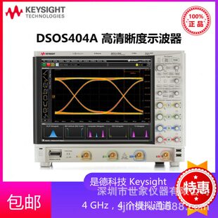 DSOS404A 是德Keysight DSOS404A 清晰度示波器 是德科技