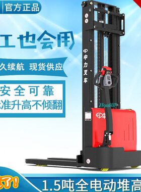 现货1.5吨升3米中力电动搬运堆叉车升降铲车EST152全自动堆垛车