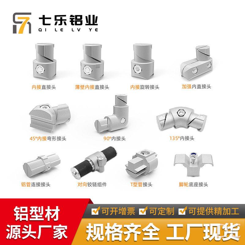 第三铝合金圆管精益管内接头线棒配件铝型材铝管连接件组合件图片
