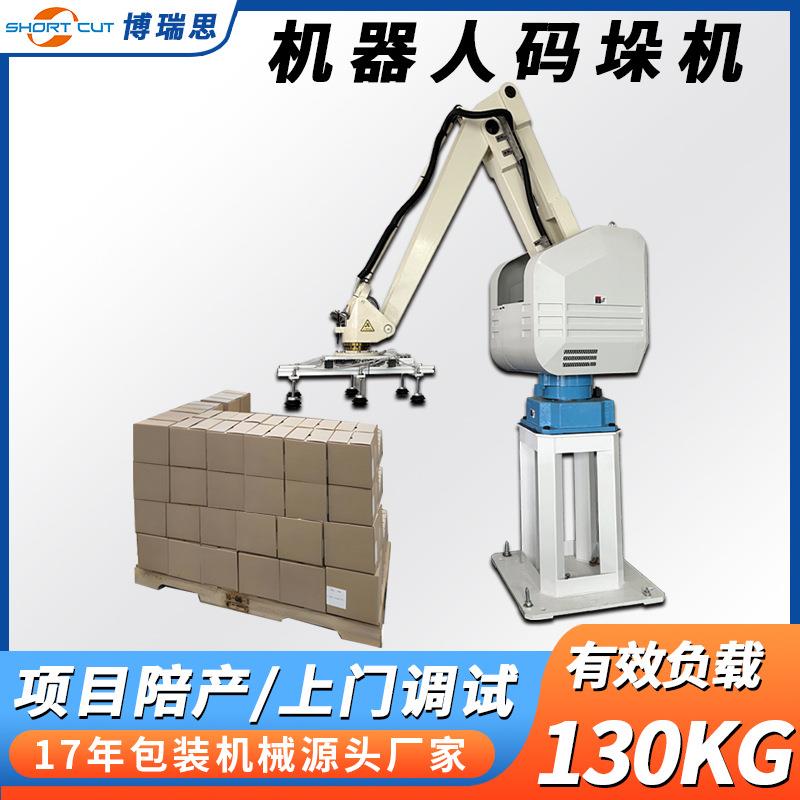 自动码垛机纸箱编织袋无人化码垛流水线托盘搬运移载方案设计