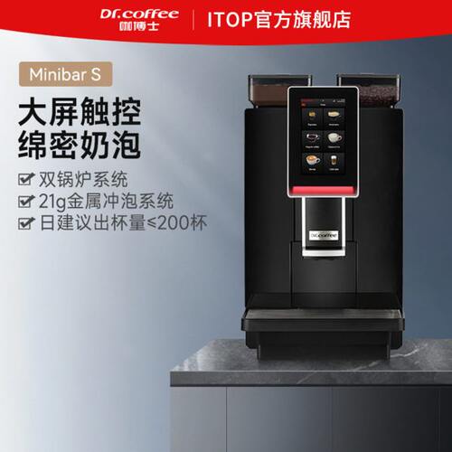 咖博士Minibar商用意式全自动咖啡机萃取双锅炉一键现磨奶泡拿铁